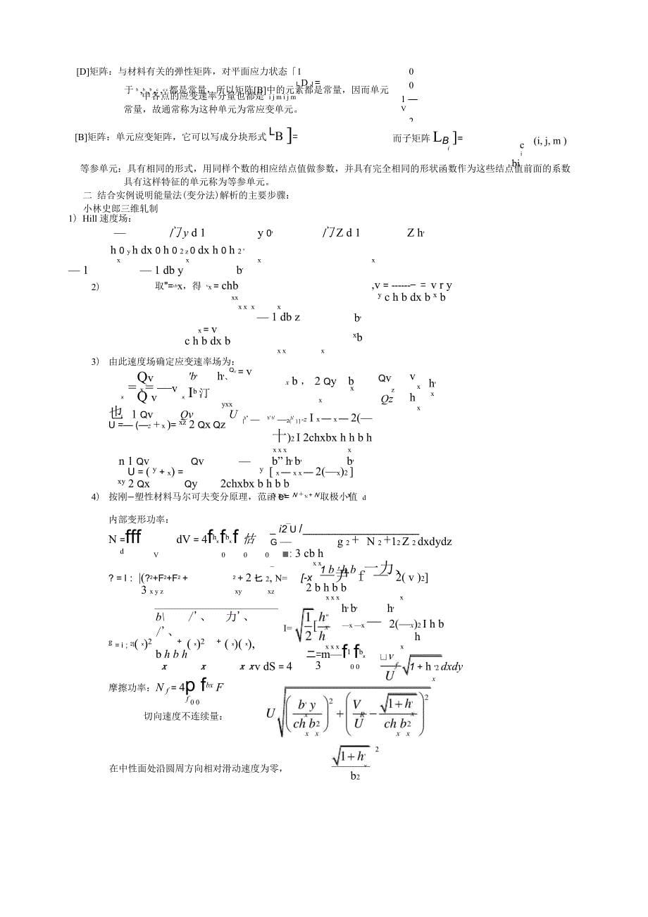 东北大学成型力学博士考题_第5页