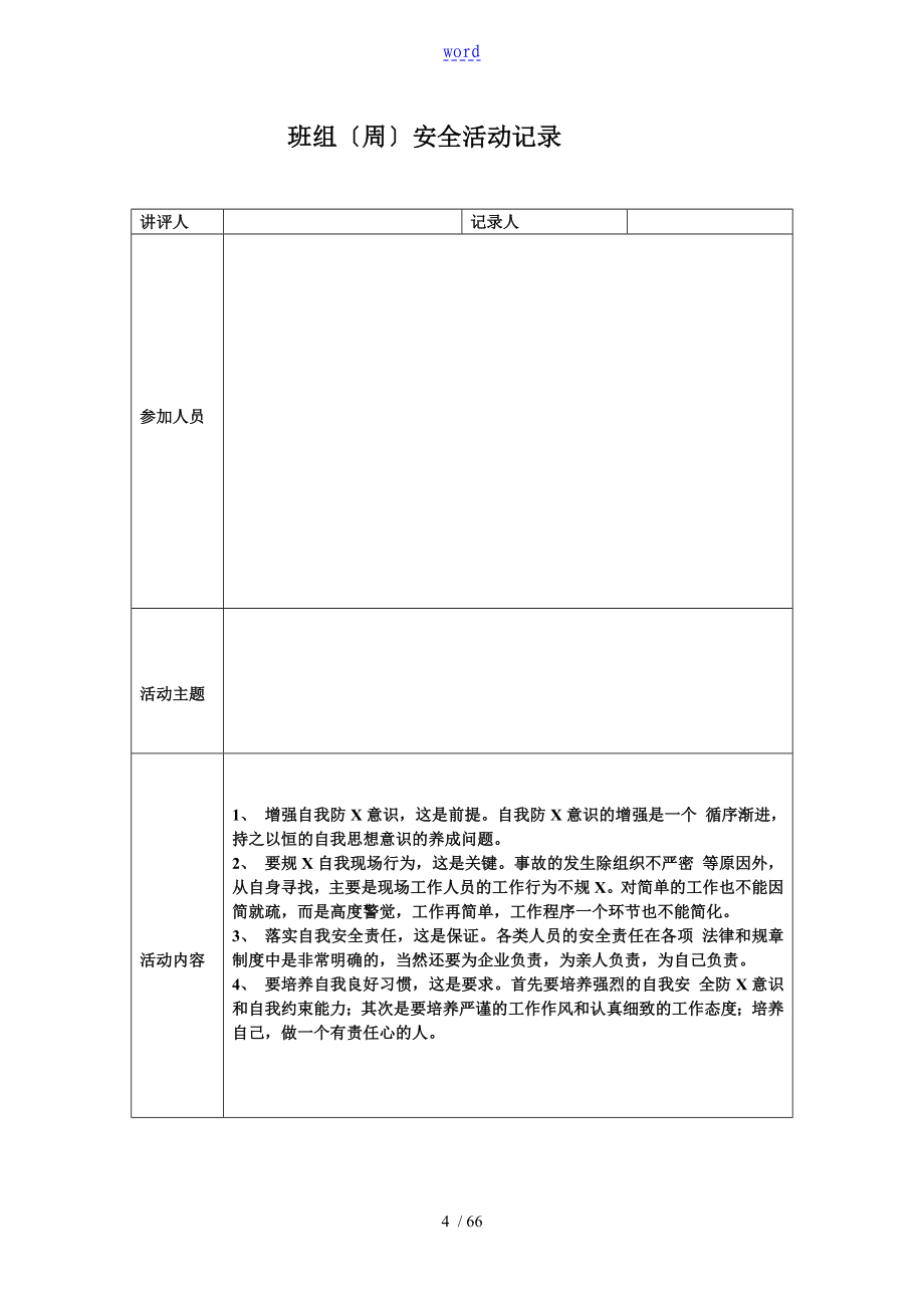 班组周安全系统精彩活动记录簿_第4页