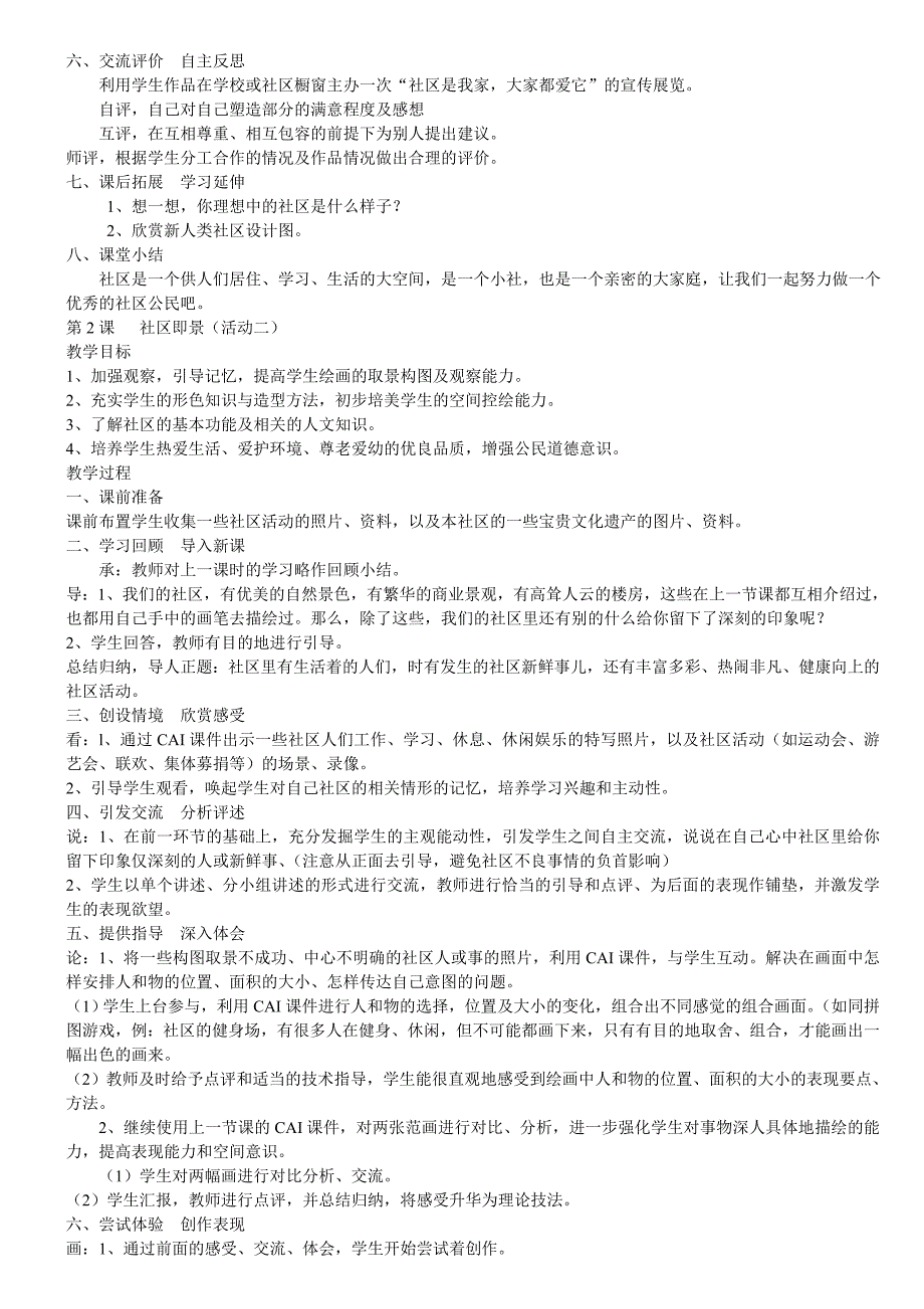 六年级美术上册教学计划_第4页