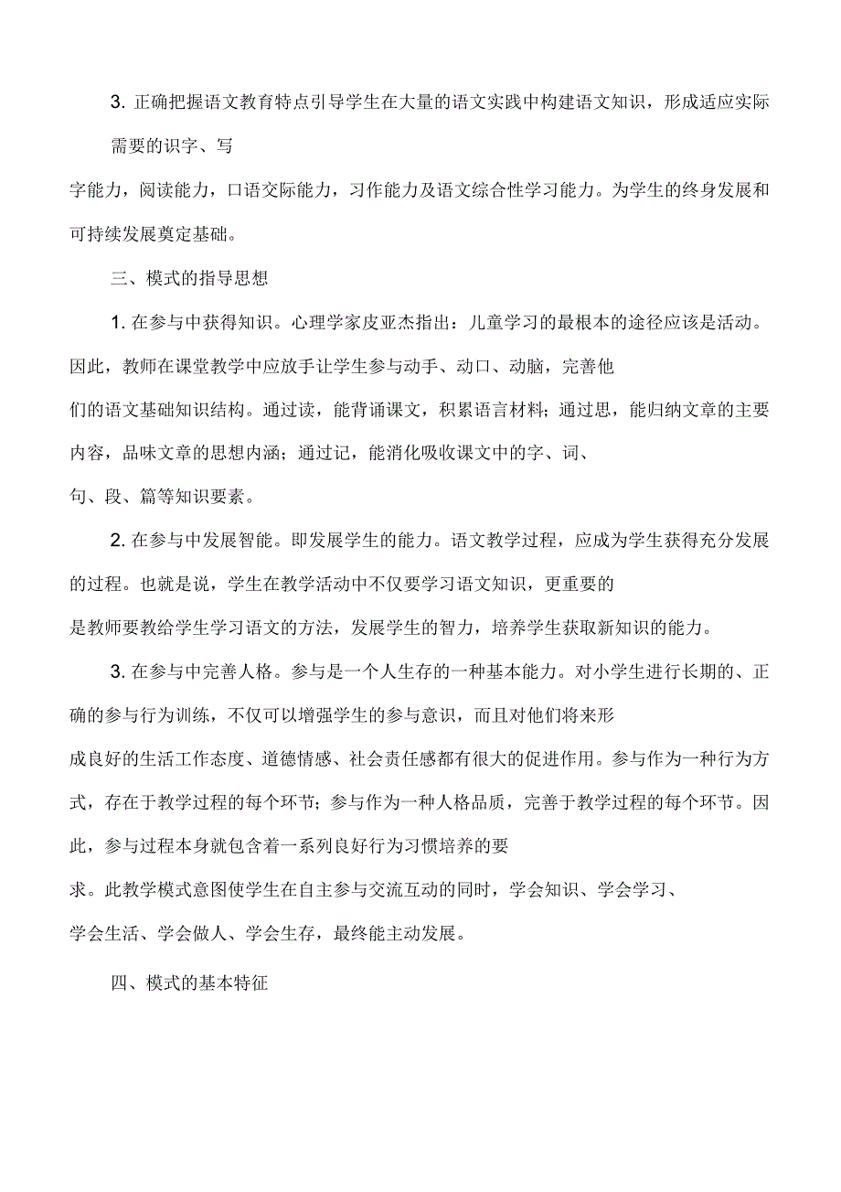 小学语文阅读教学模式解读_第4页