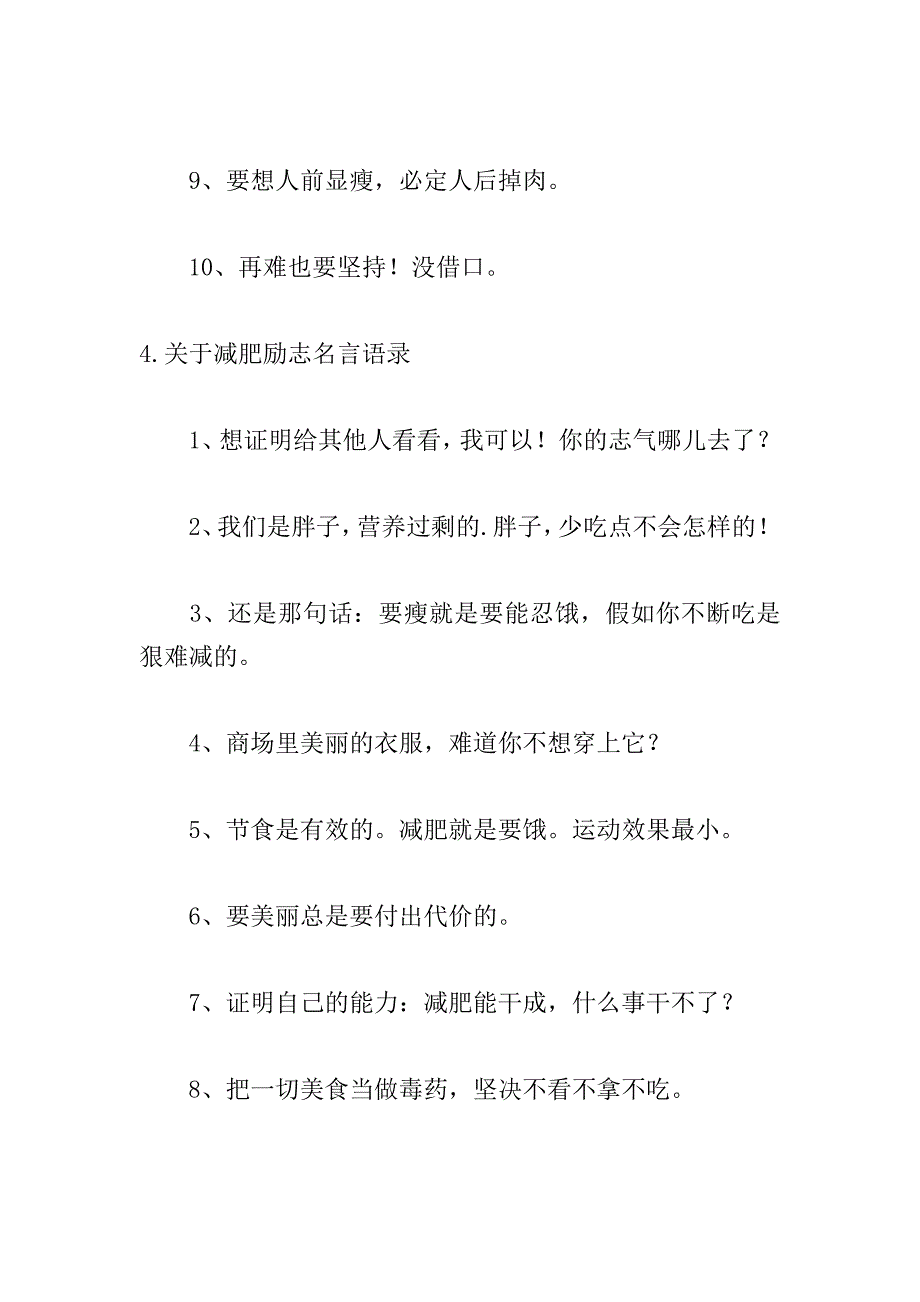 关于减肥励志名言语录.doc_第4页