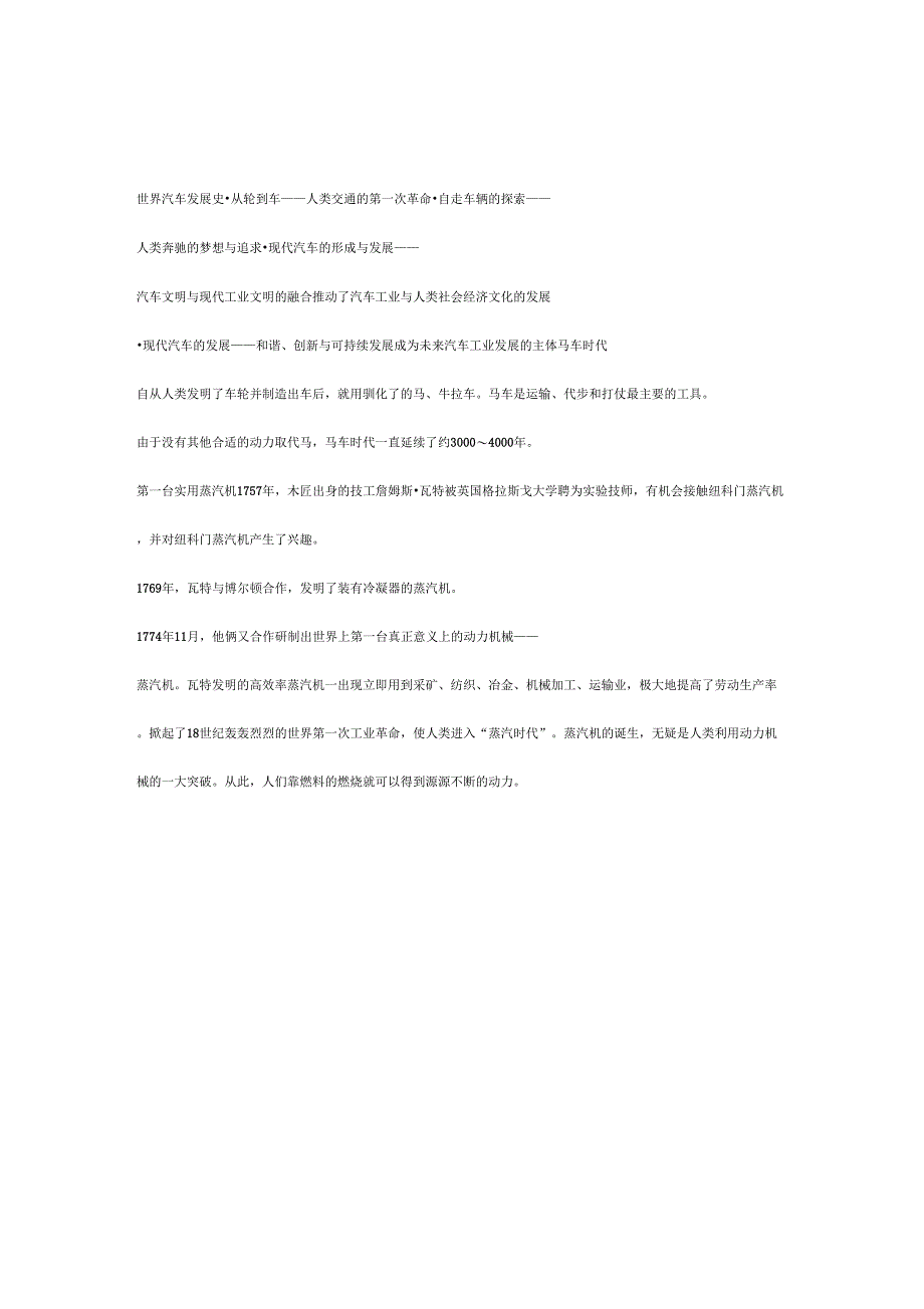世界汽车发展史_第1页