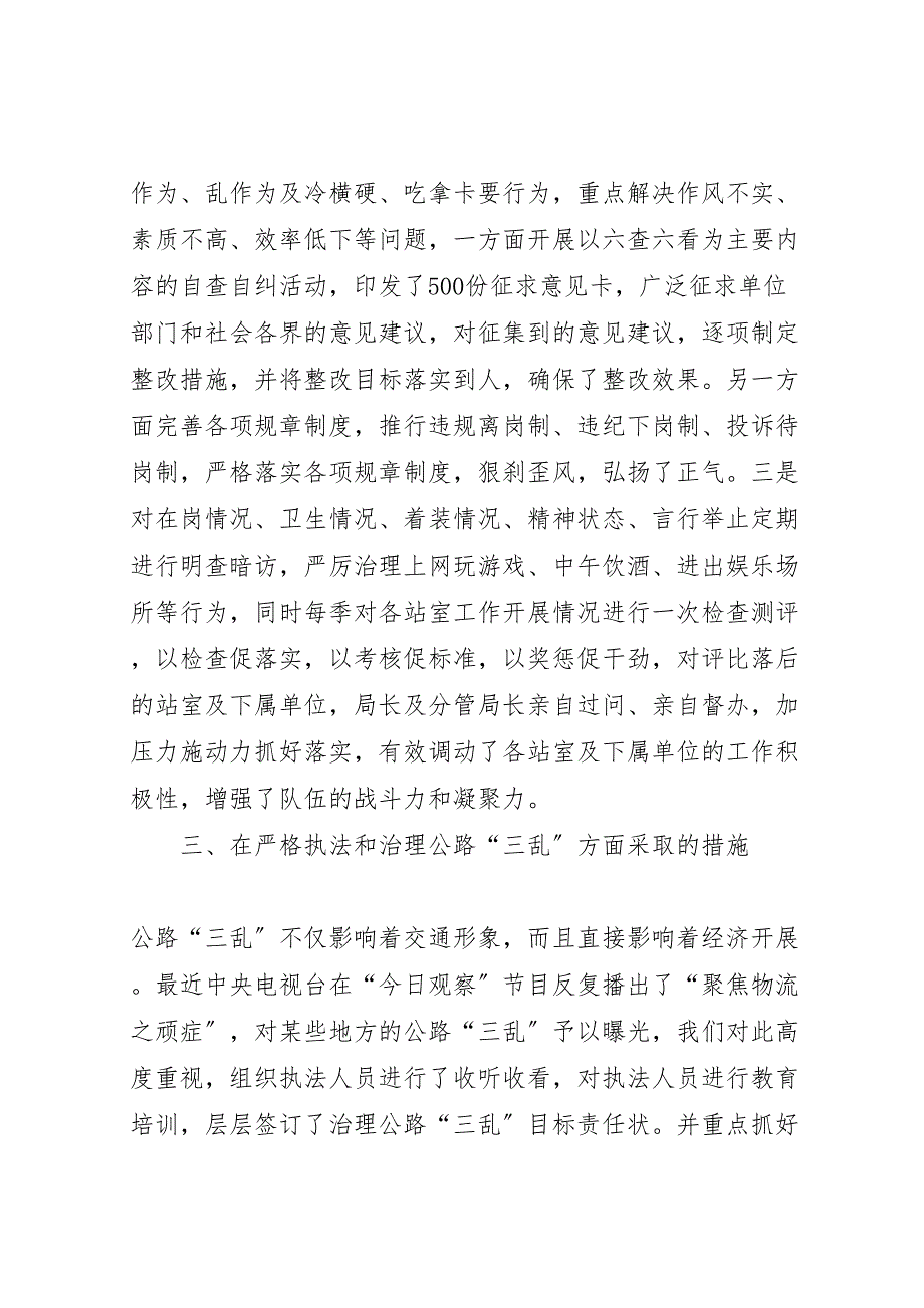 2023年交通局上半年行风工作汇报总结范文汇报总结范文.doc_第3页