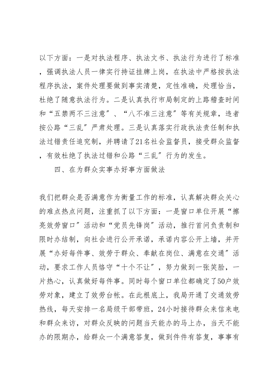 2023年交通局上半年行风工作汇报总结范文汇报总结范文.doc_第4页