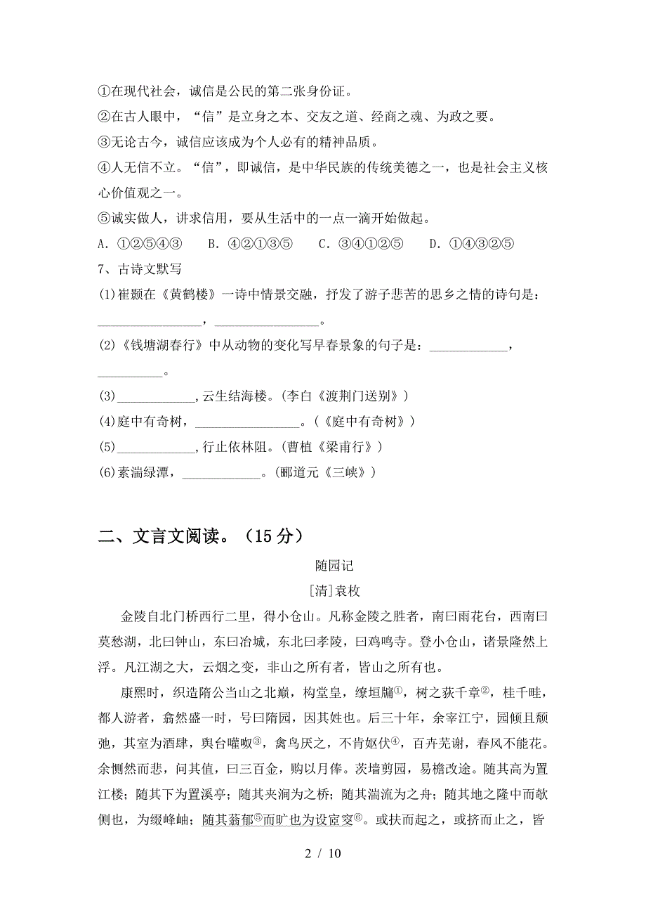 最新部编版八年级语文上册期末考试题【及参考答案】.doc_第2页