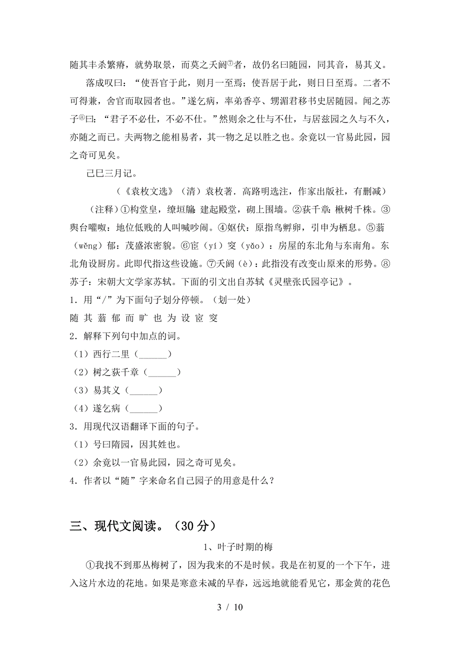 最新部编版八年级语文上册期末考试题【及参考答案】.doc_第3页