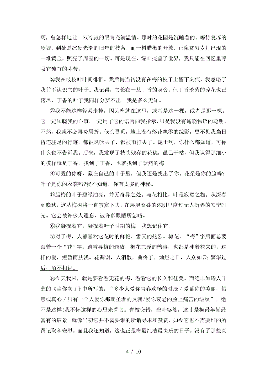 最新部编版八年级语文上册期末考试题【及参考答案】.doc_第4页