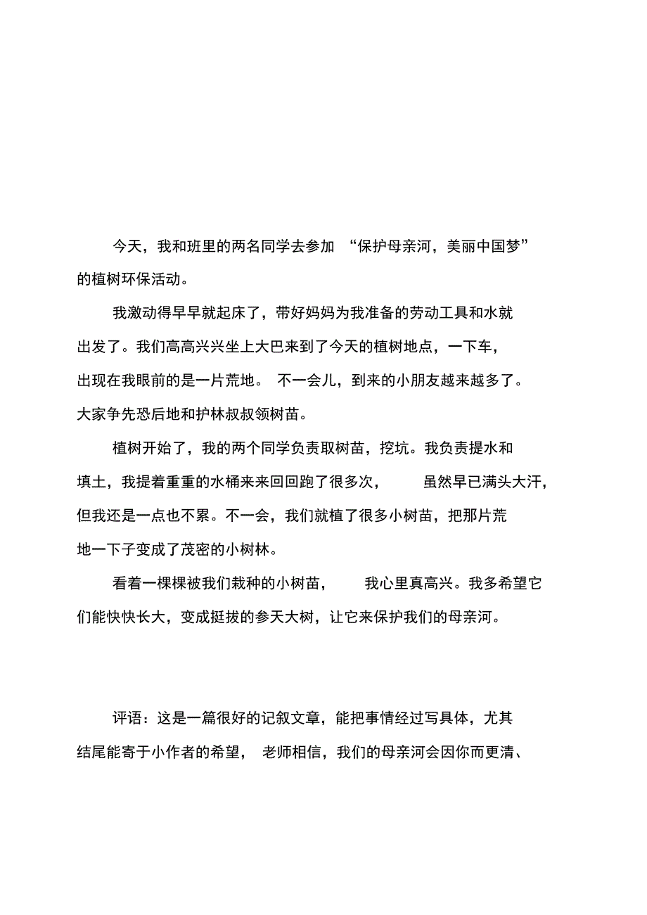 陕北娃征文二、4班_第2页