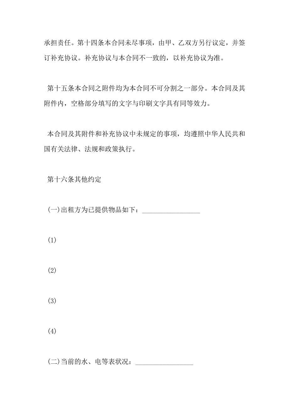 租房合同身份证号_第5页