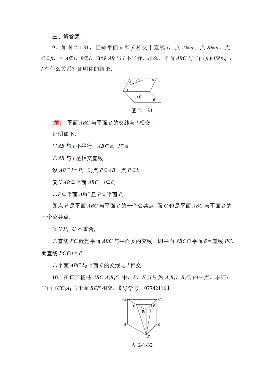 2.1.4平面与平面之间的位置关系.doc_第3页