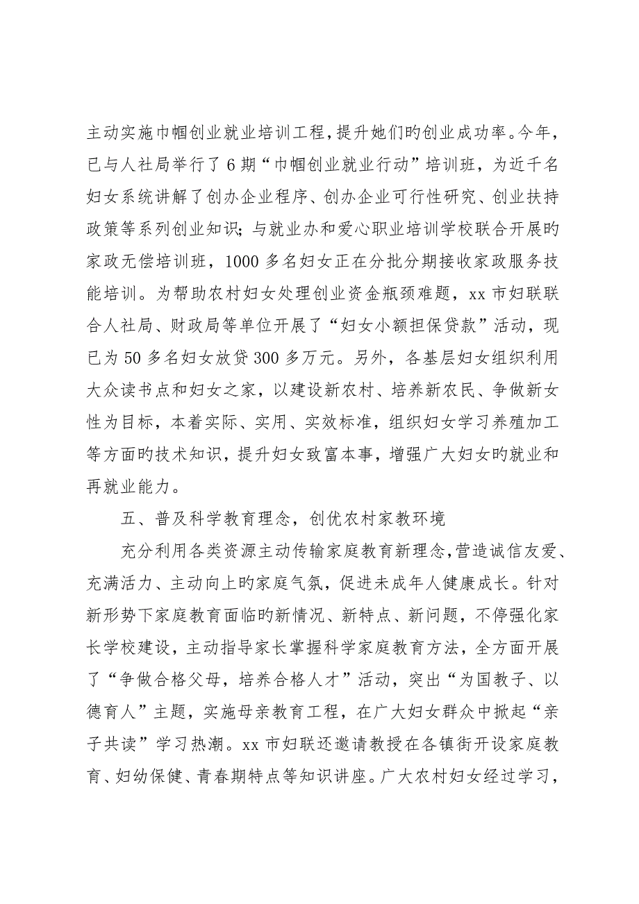 妇联乡村文明经验交流材料_第3页