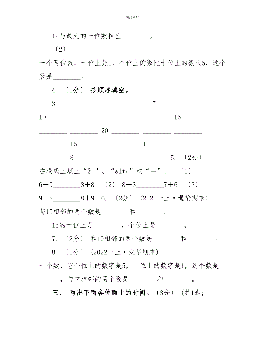 郑州市20222022学年一年级上学期数学12月月考试卷C卷_第2页