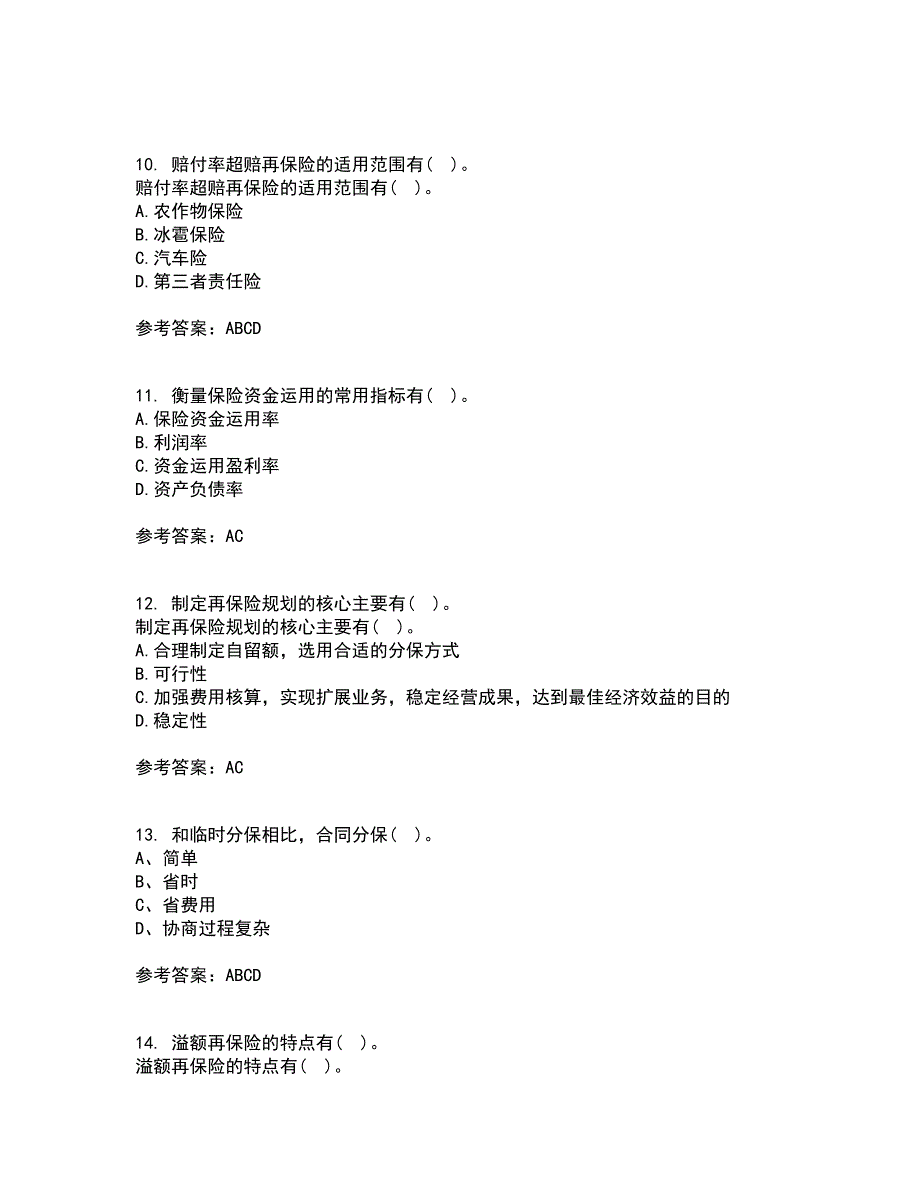 南开大学22春《再保险》综合作业一答案参考63_第3页