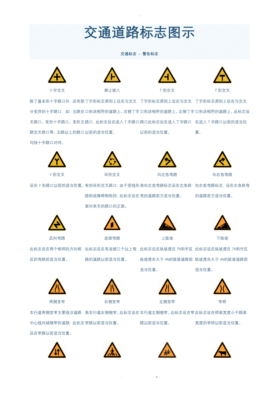 交通道路标志图附解释_第1页