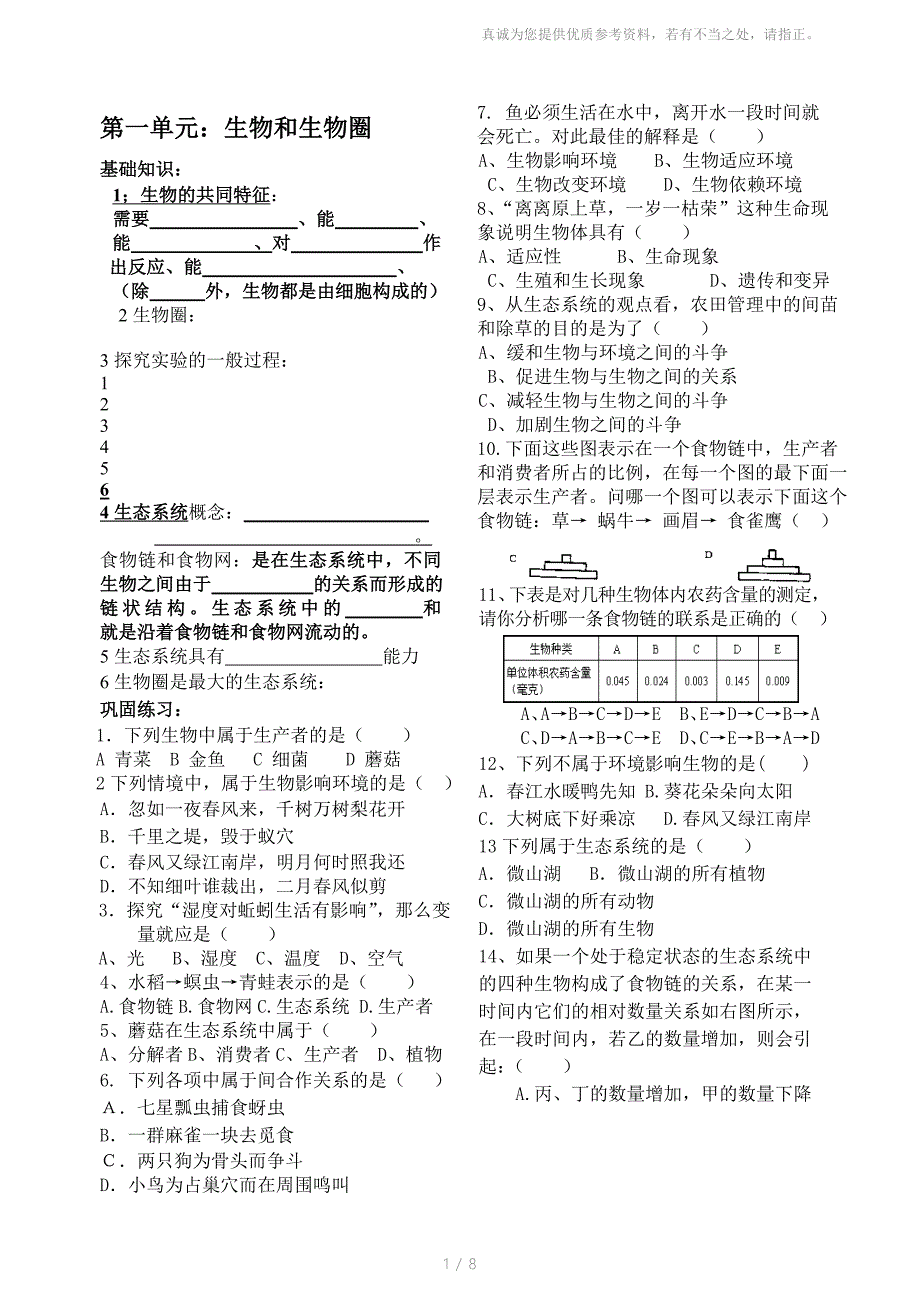 寒假作业七年级生物_第1页