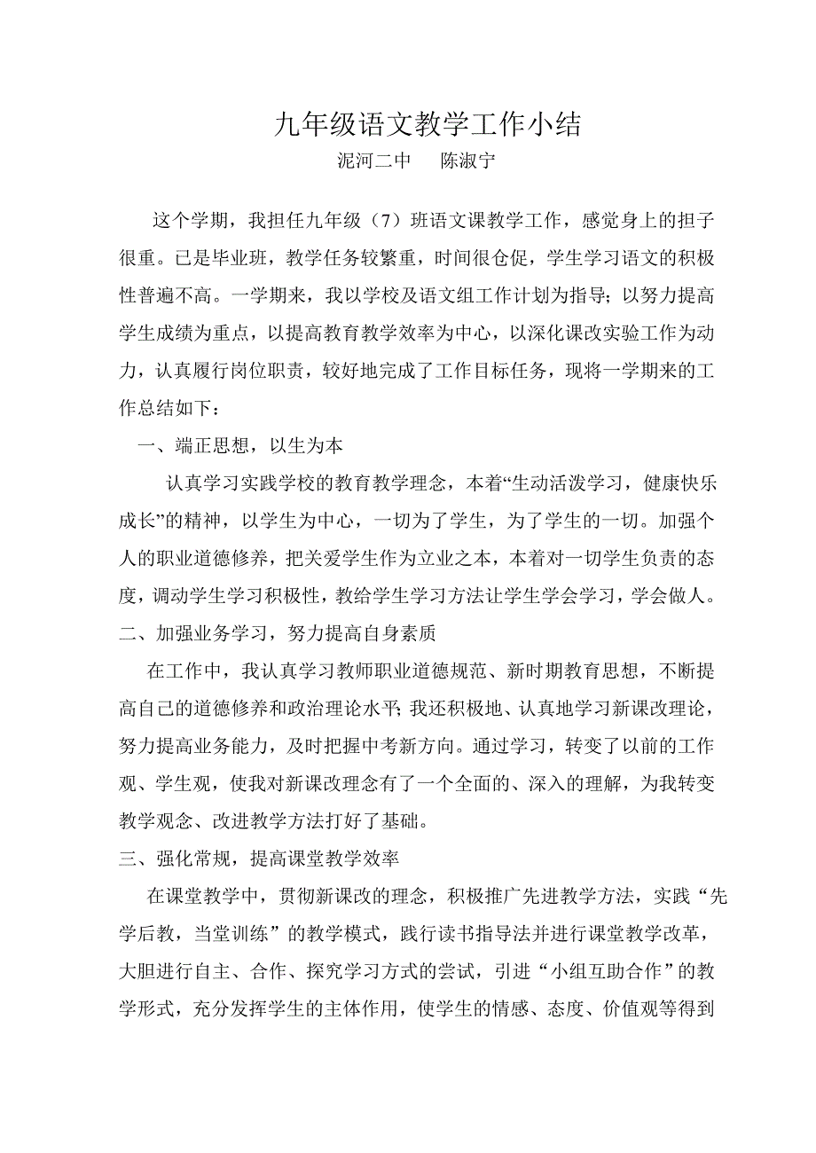 九年级语文教学工作小结_第1页