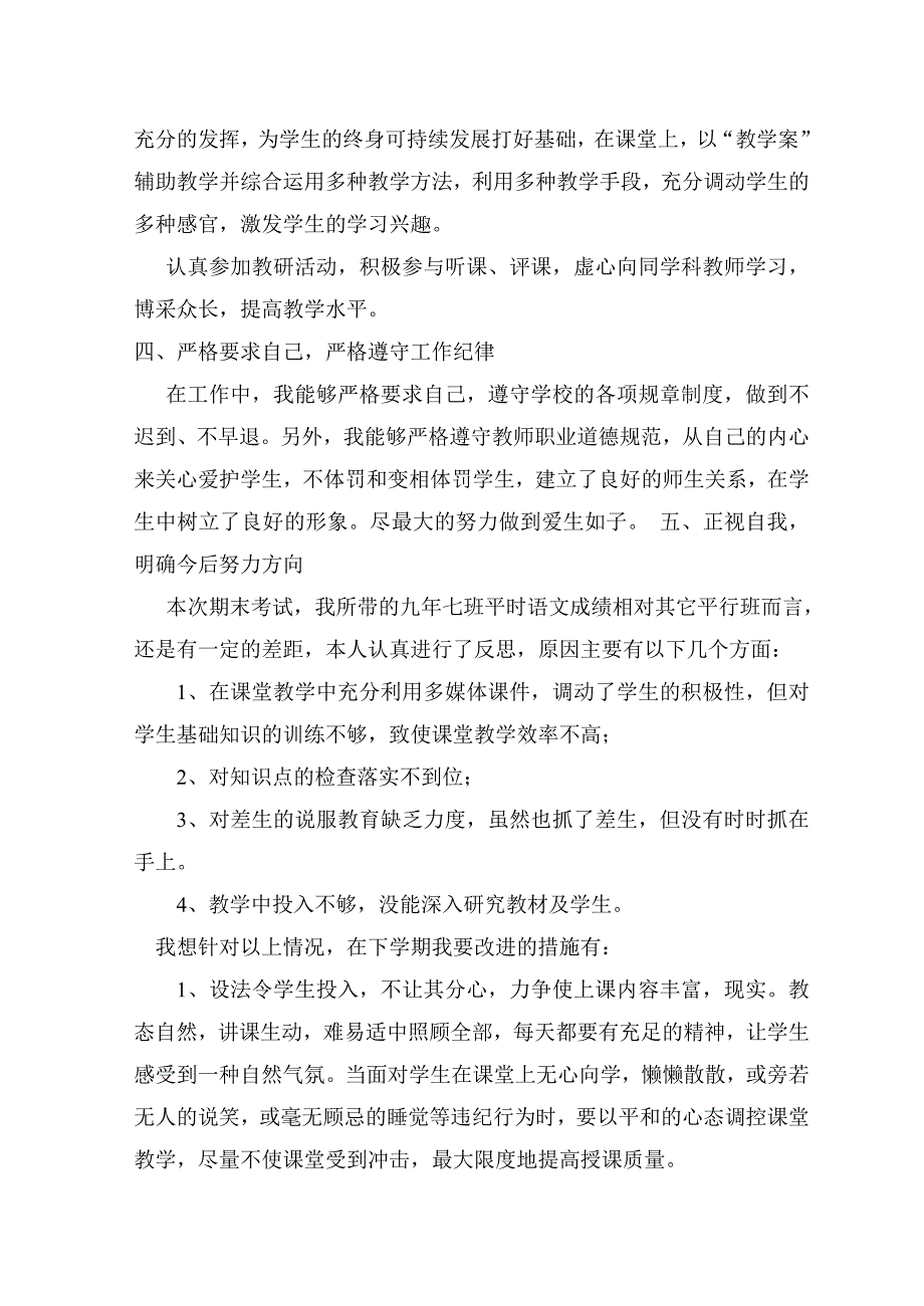 九年级语文教学工作小结_第2页