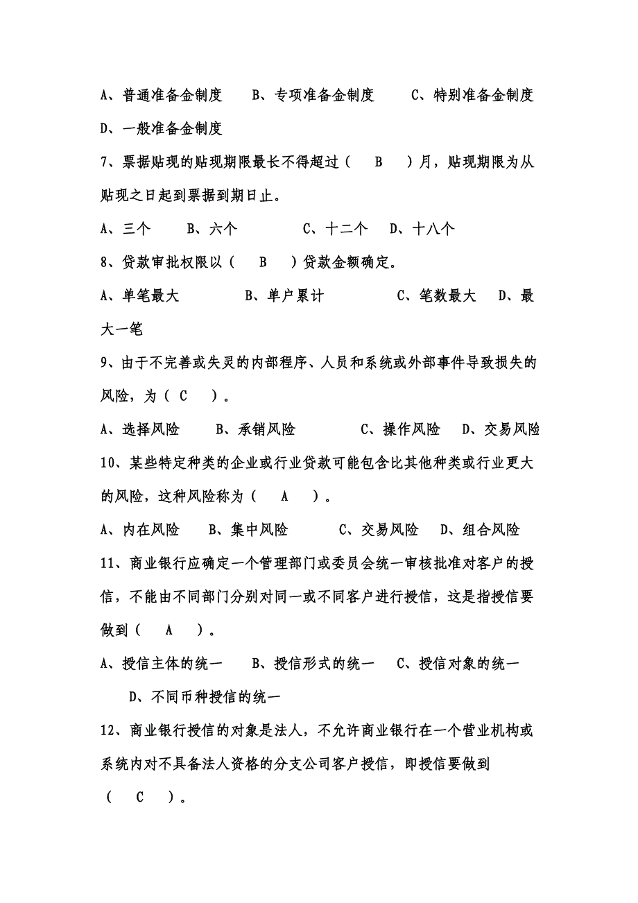 信贷业务知识.doc_第2页