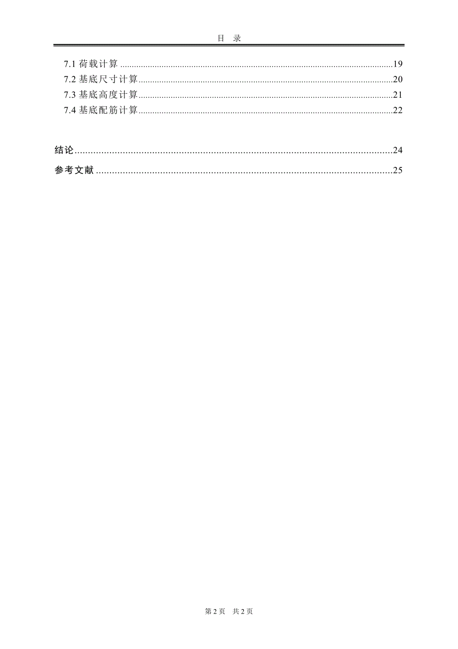 单层单跨工业厂房设计计算书r_第4页