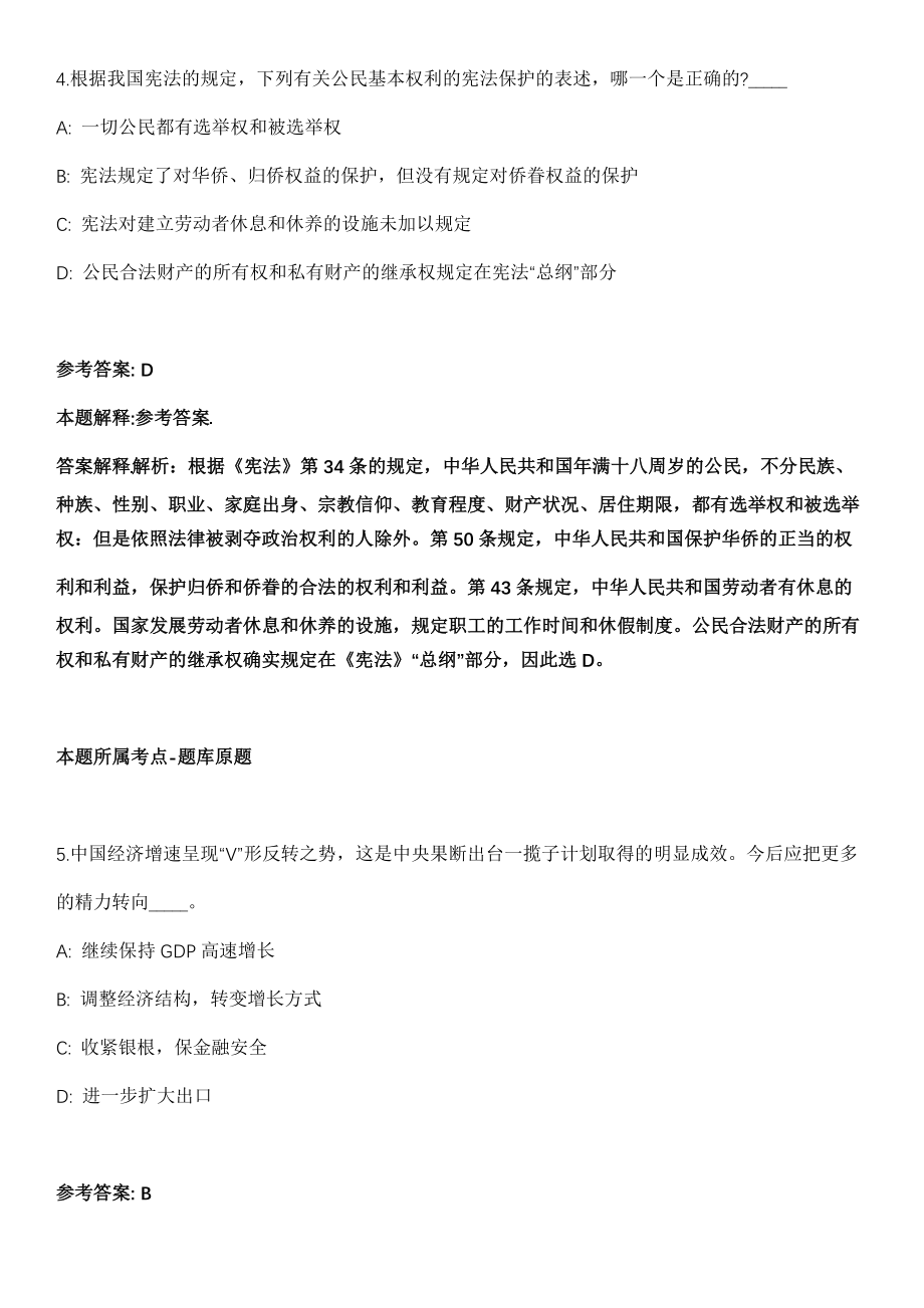 2021年04月柳州市科学技术局2021年招考1名合同制工勤人员模拟卷第8期_第3页