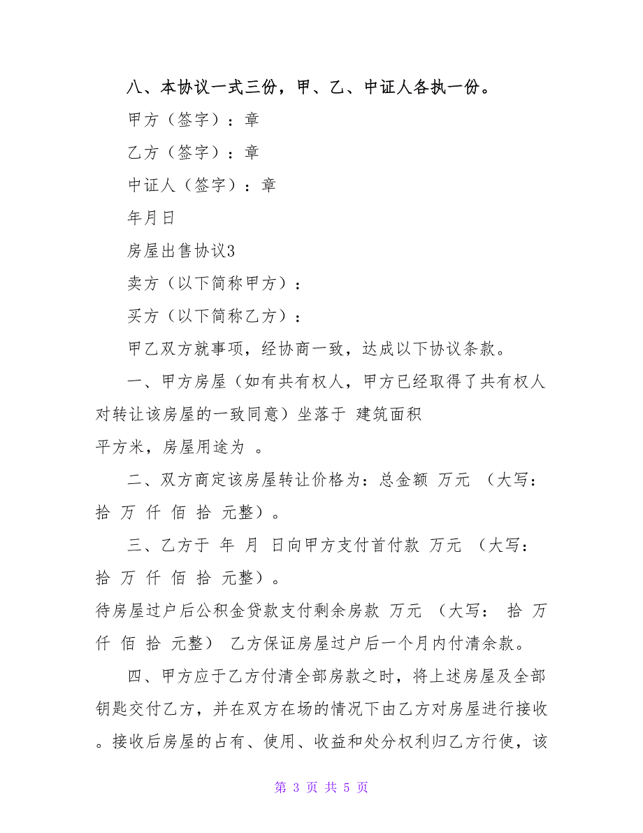 和房屋出售买卖有关的协议_第3页