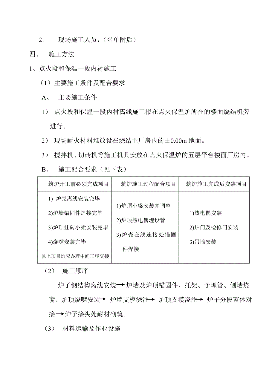 某某烧结扩容改造工程点火保温炉施工方案_第4页