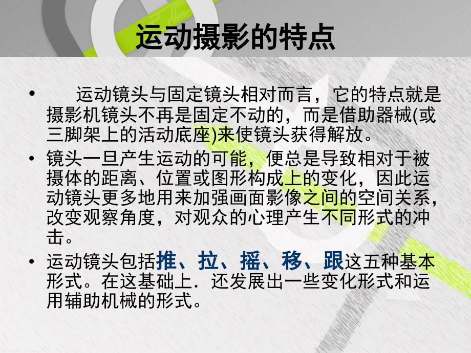 视听语言分析镜头的运动_第3页