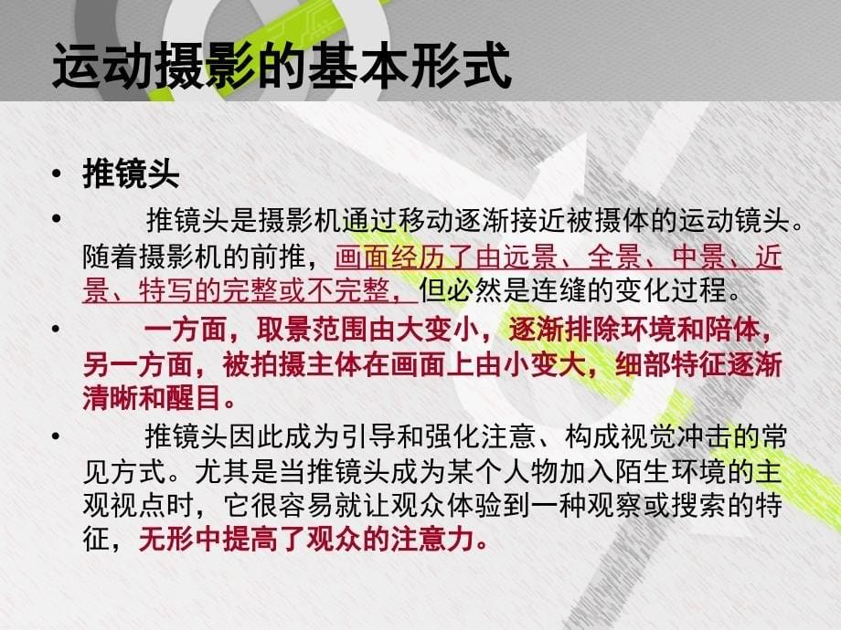 视听语言分析镜头的运动_第5页