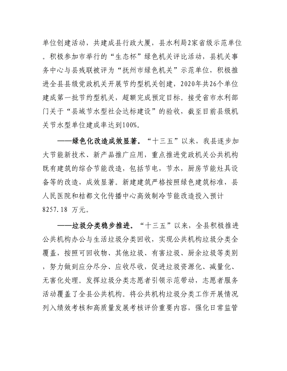 南丰县“十四五”公共机构节约能源资源工作规划.doc_第3页