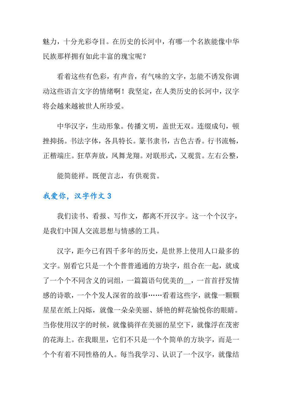 2022年我爱你汉字作文汇编15篇_第3页