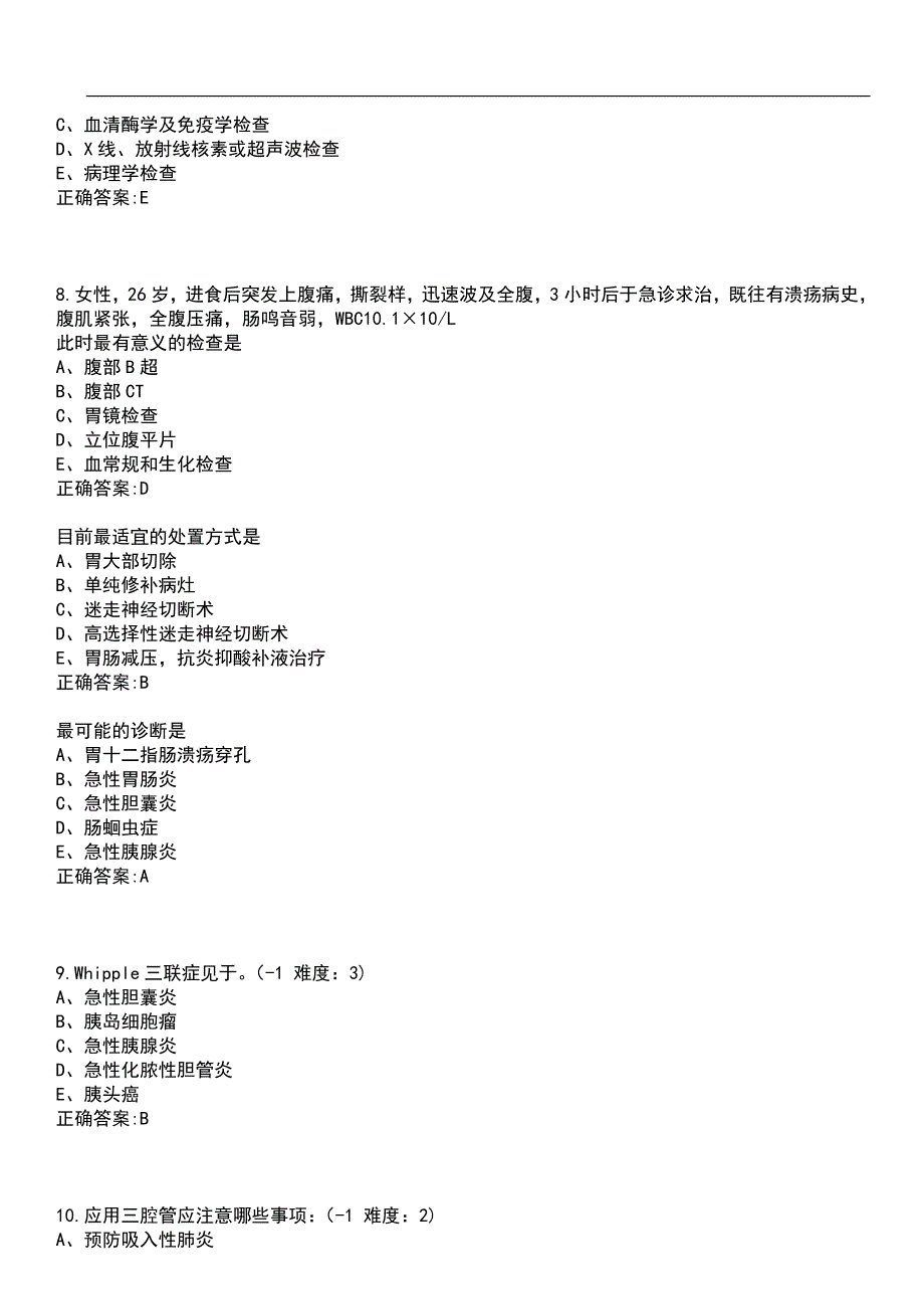 2023年冲刺-临床医学期末复习-外科学（本科临床定向专业）笔试题库5含答案_第3页