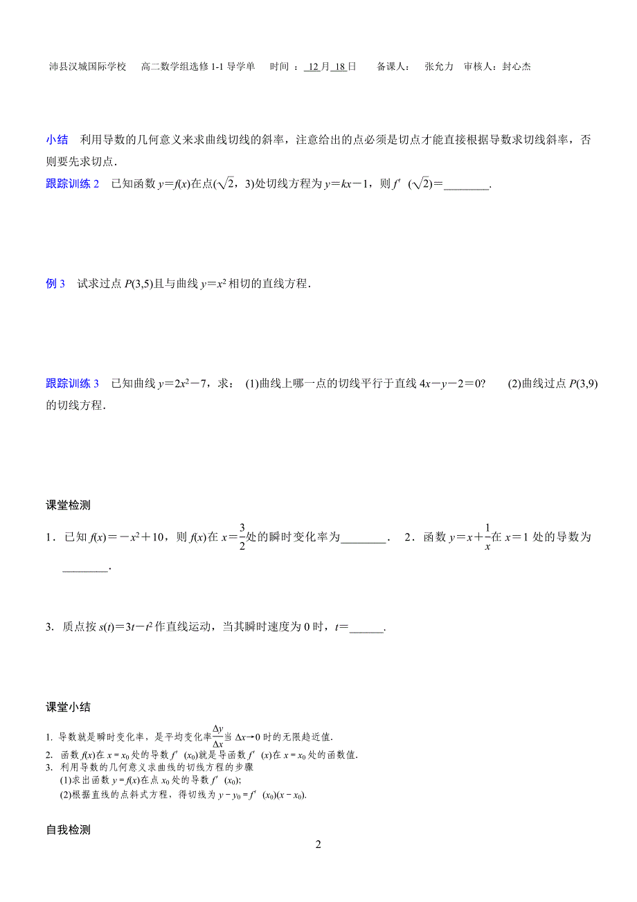 瞬时变化率——导数(二).doc_第2页