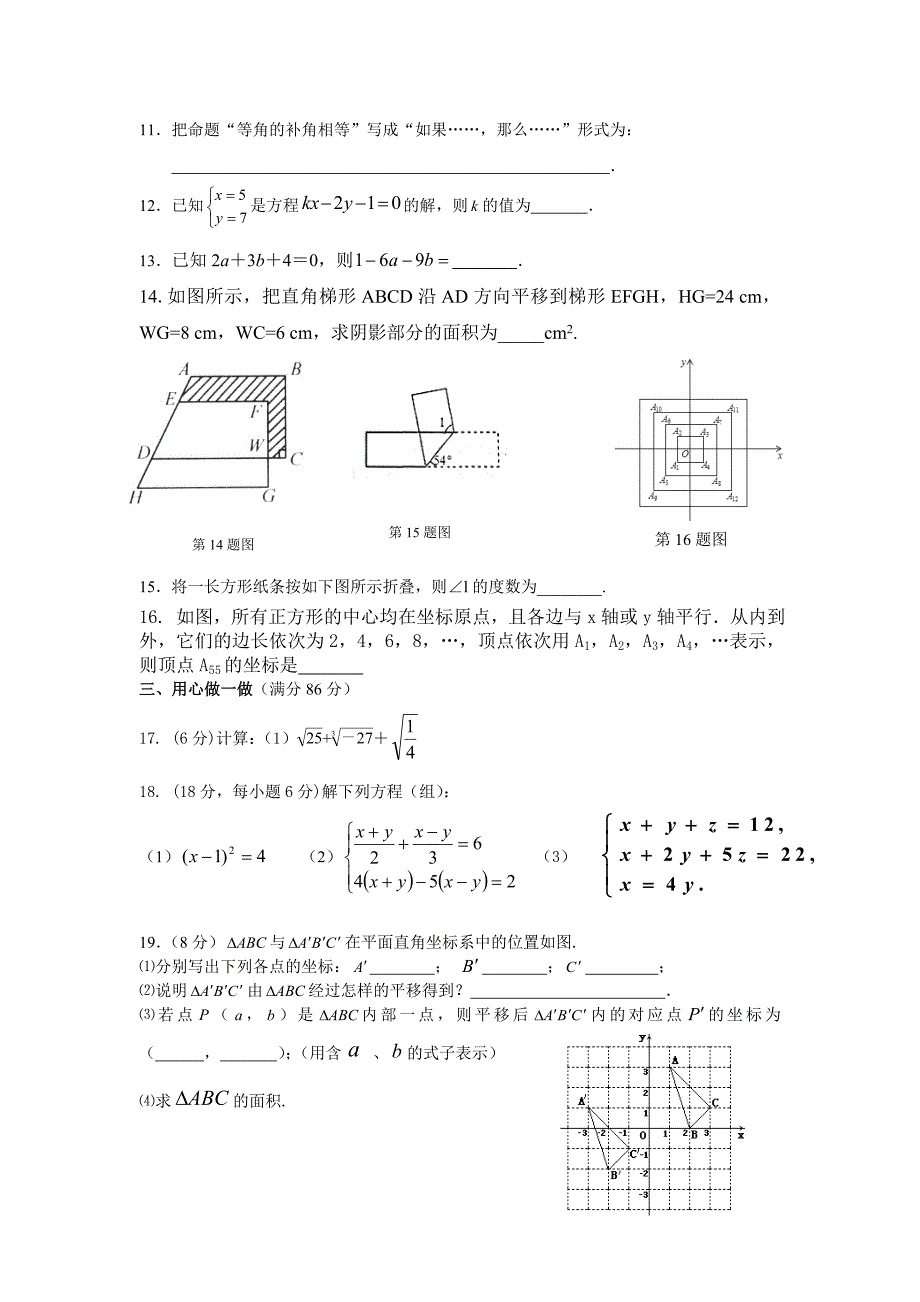 【精品】华师大版七年级下期中考试数学试题及答案_第2页