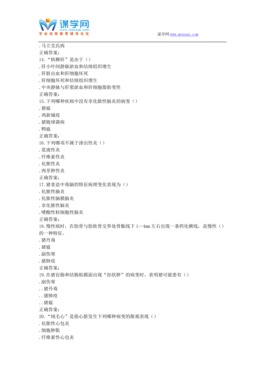 四川农业《动物病理学(专科)》16春在线作业.doc_第3页