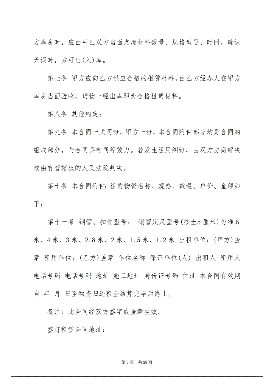 好用的建筑合同模板7篇_第3页