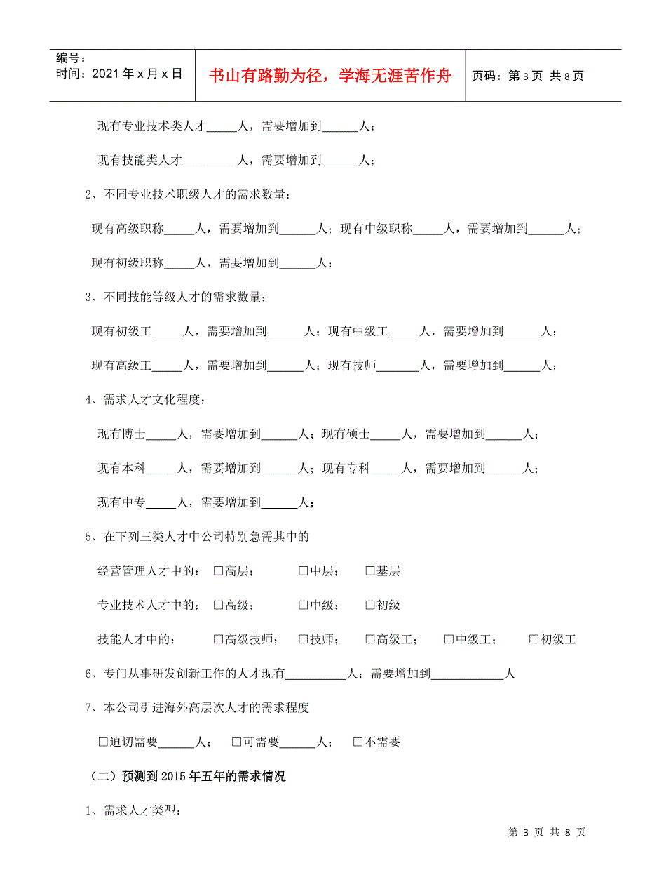 合肥市人才发展规划调查问卷_第3页