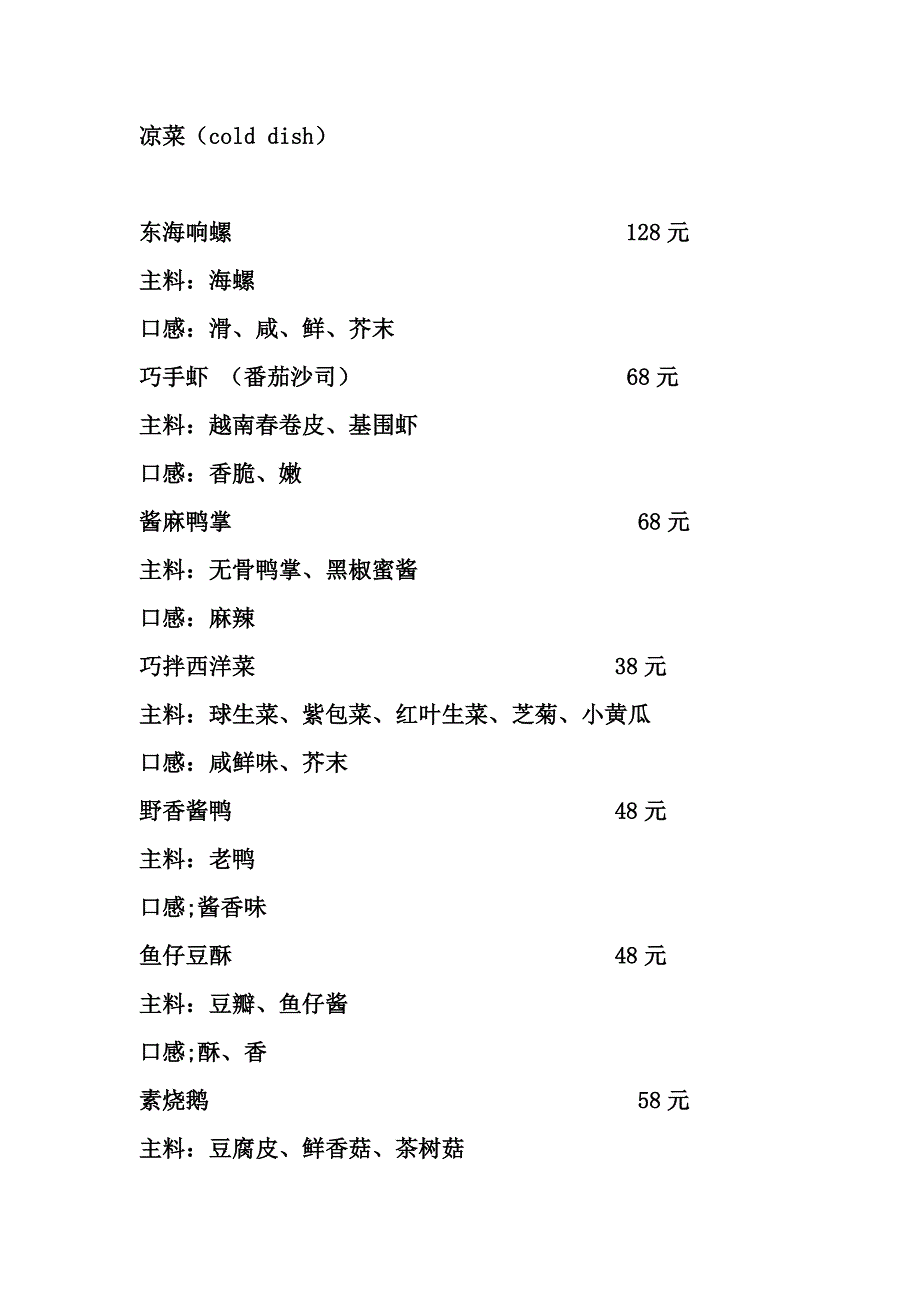中餐菜单粤菜.doc_第1页