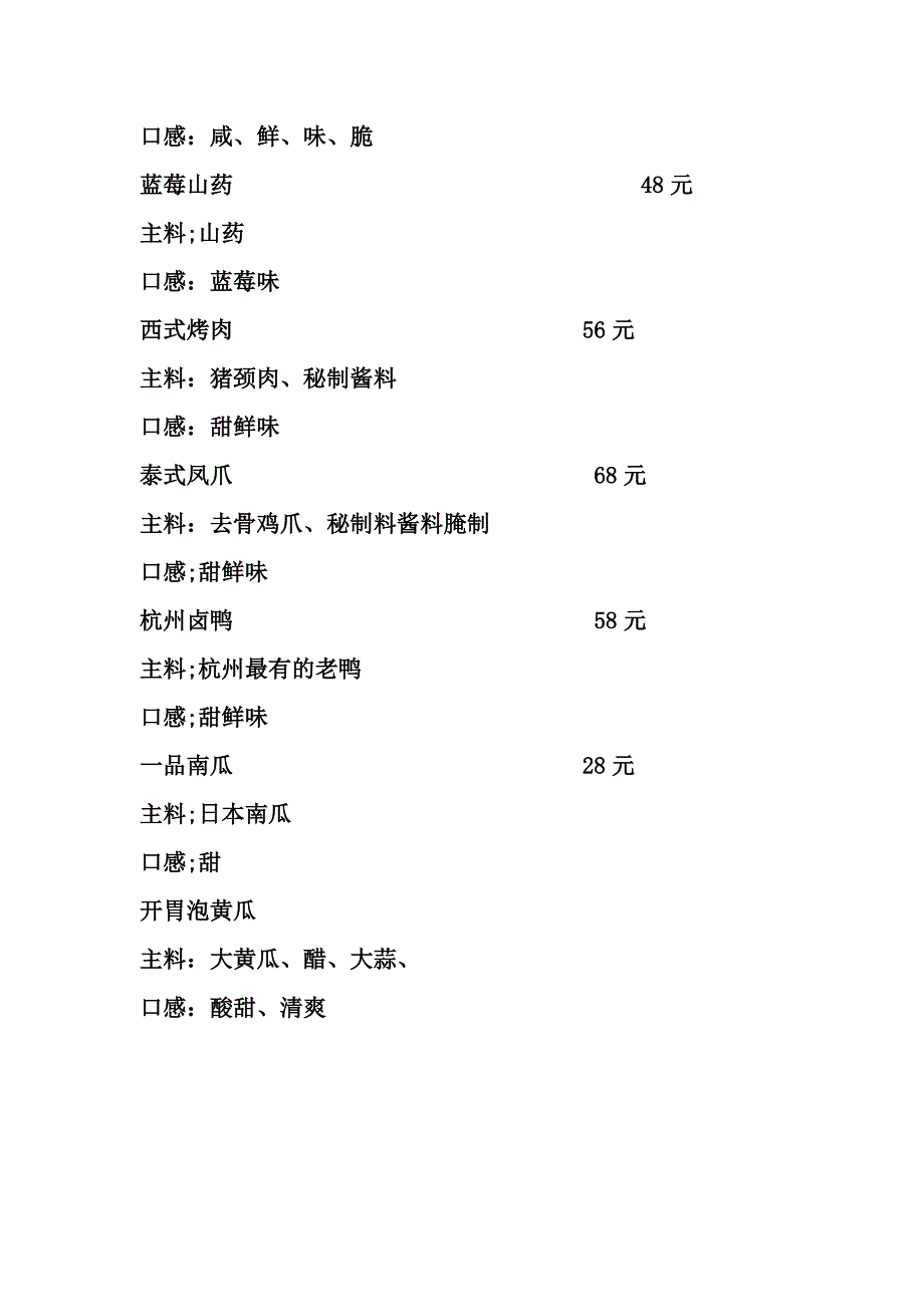 中餐菜单粤菜.doc_第2页