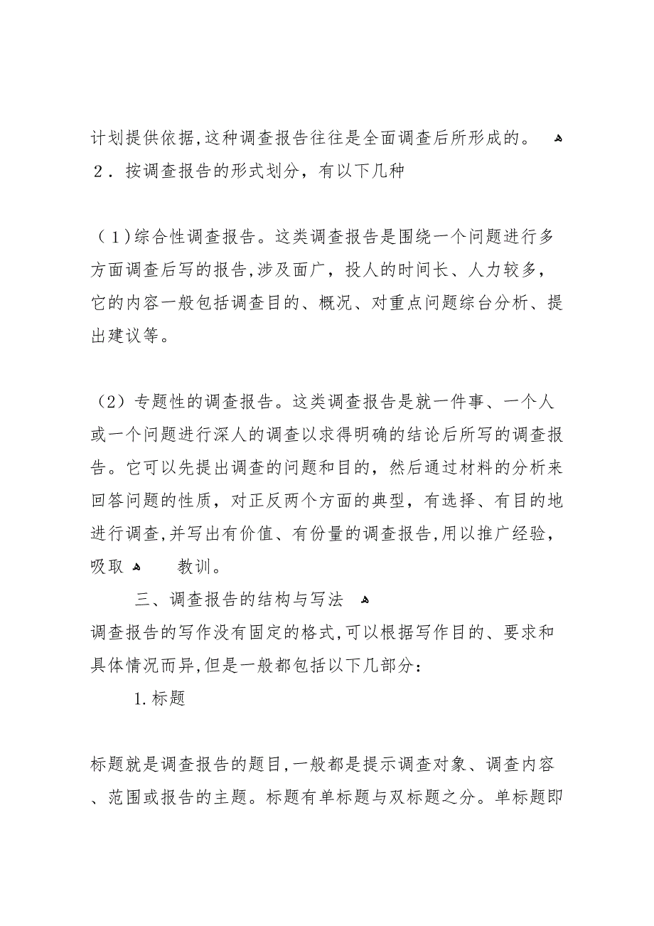 银行业调研报告_第3页