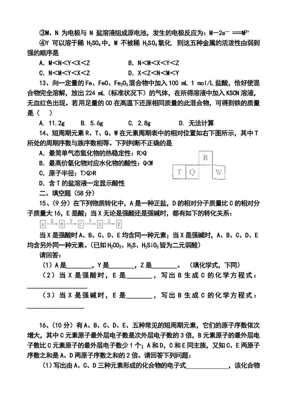 江西省宜市上高二中高三上学期第四次月考化学试题及答案_第4页