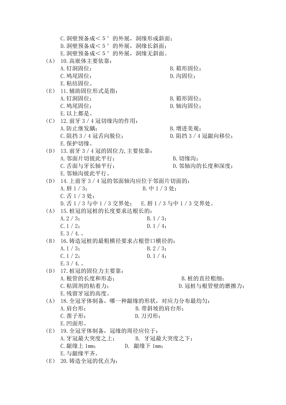 口腔修复学题目及答案.doc_第2页