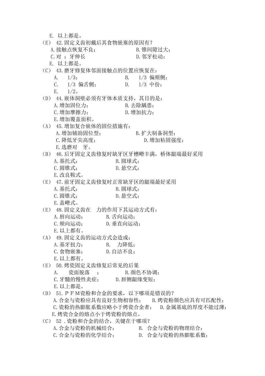 口腔修复学题目及答案.doc_第5页