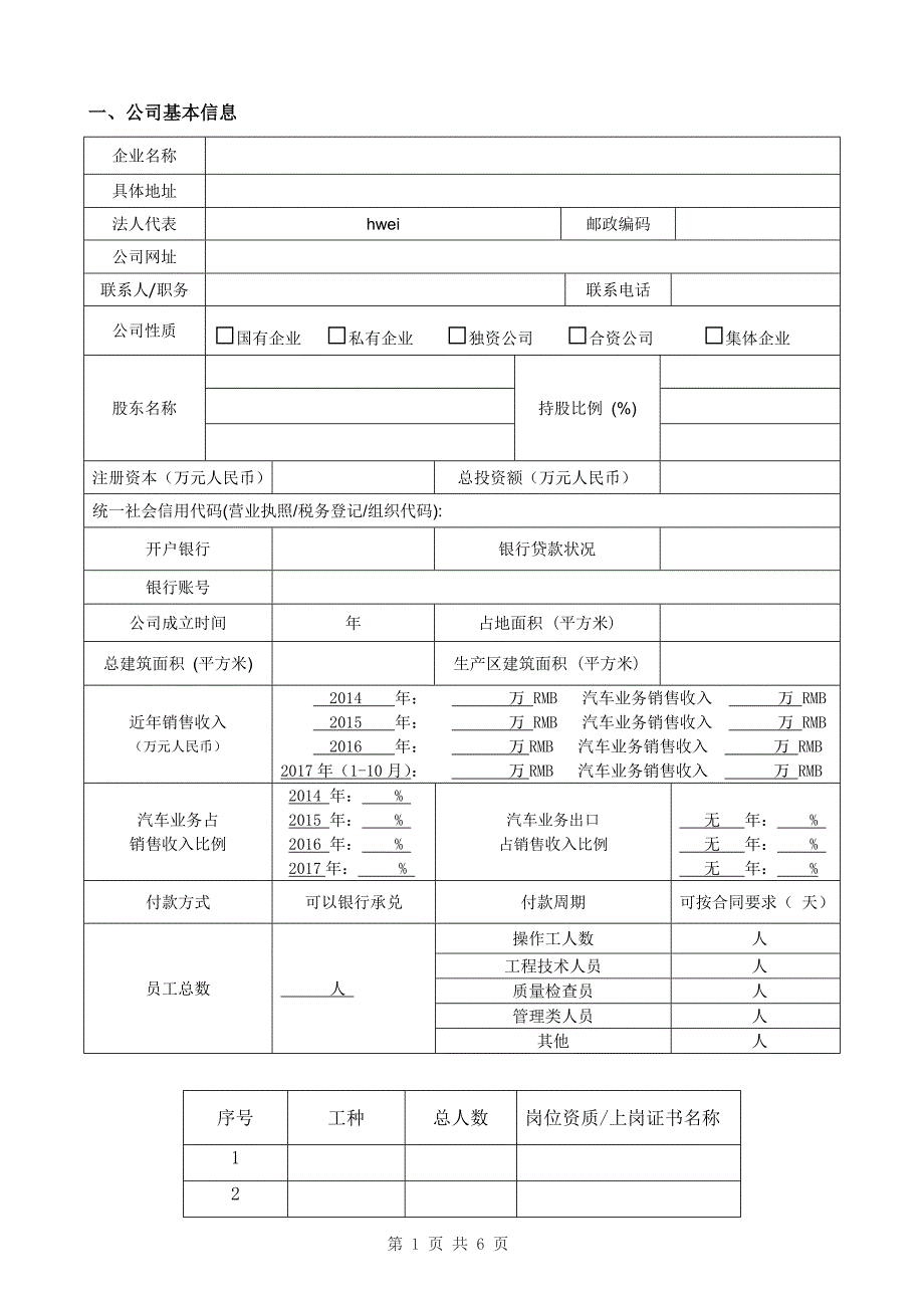 整改-供应商调查表16949-2017.11.30_第1页