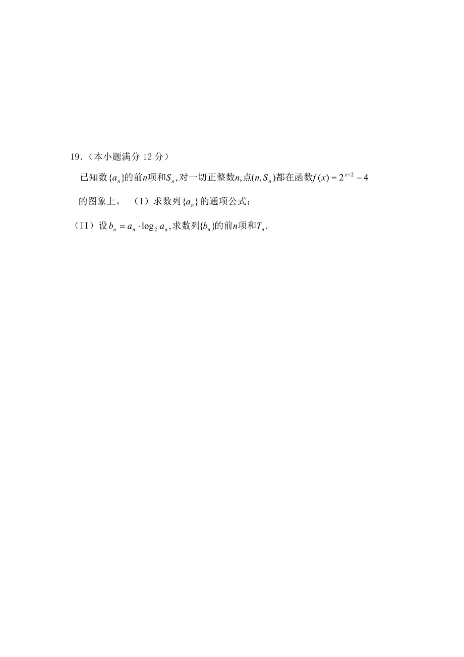 河南省邵东二中高二数学下学期期末考试复习卷4人教版_第4页