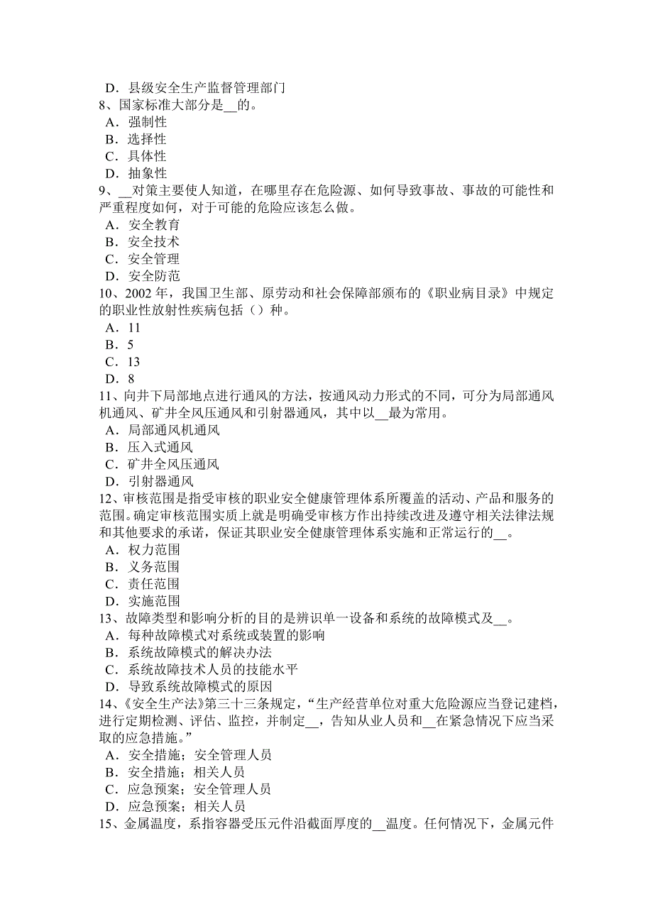 2017年上海安全工程师：消防规划考试试卷.docx_第2页