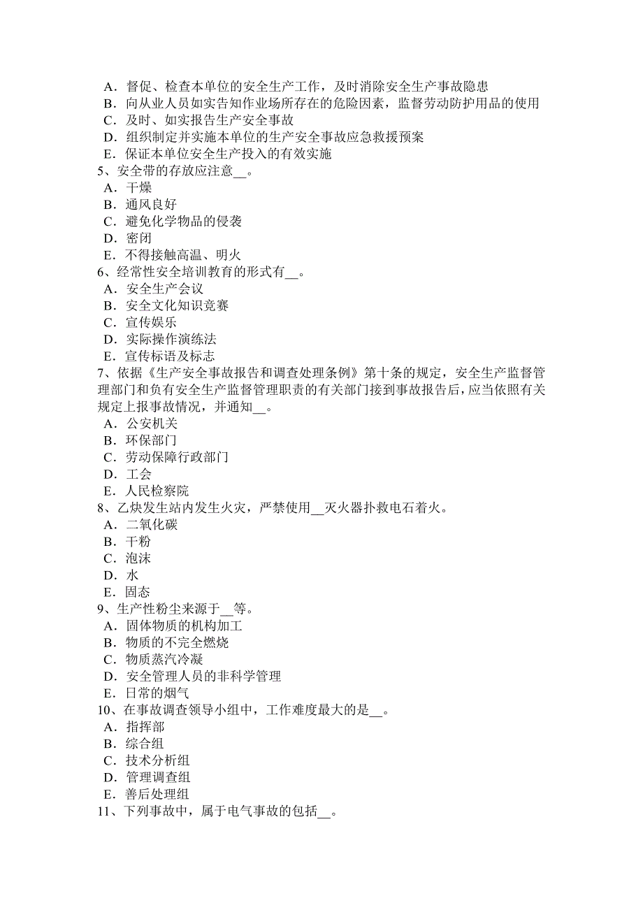 2017年上海安全工程师：消防规划考试试卷.docx_第5页