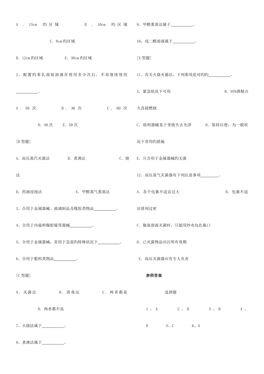 2023年南方医科大学临床医学概论选择题库_第2页