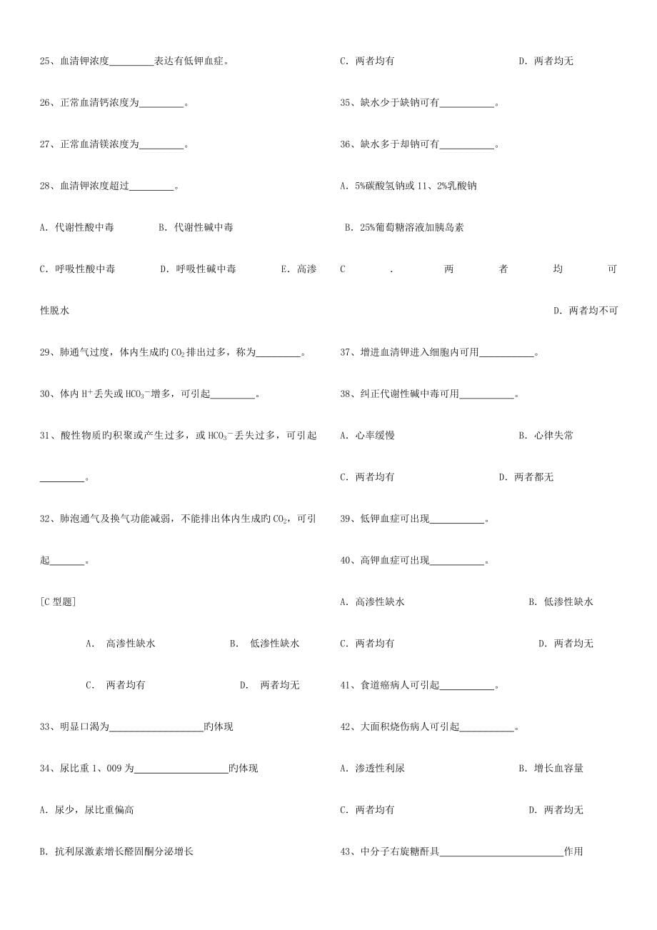 2023年南方医科大学临床医学概论选择题库_第5页