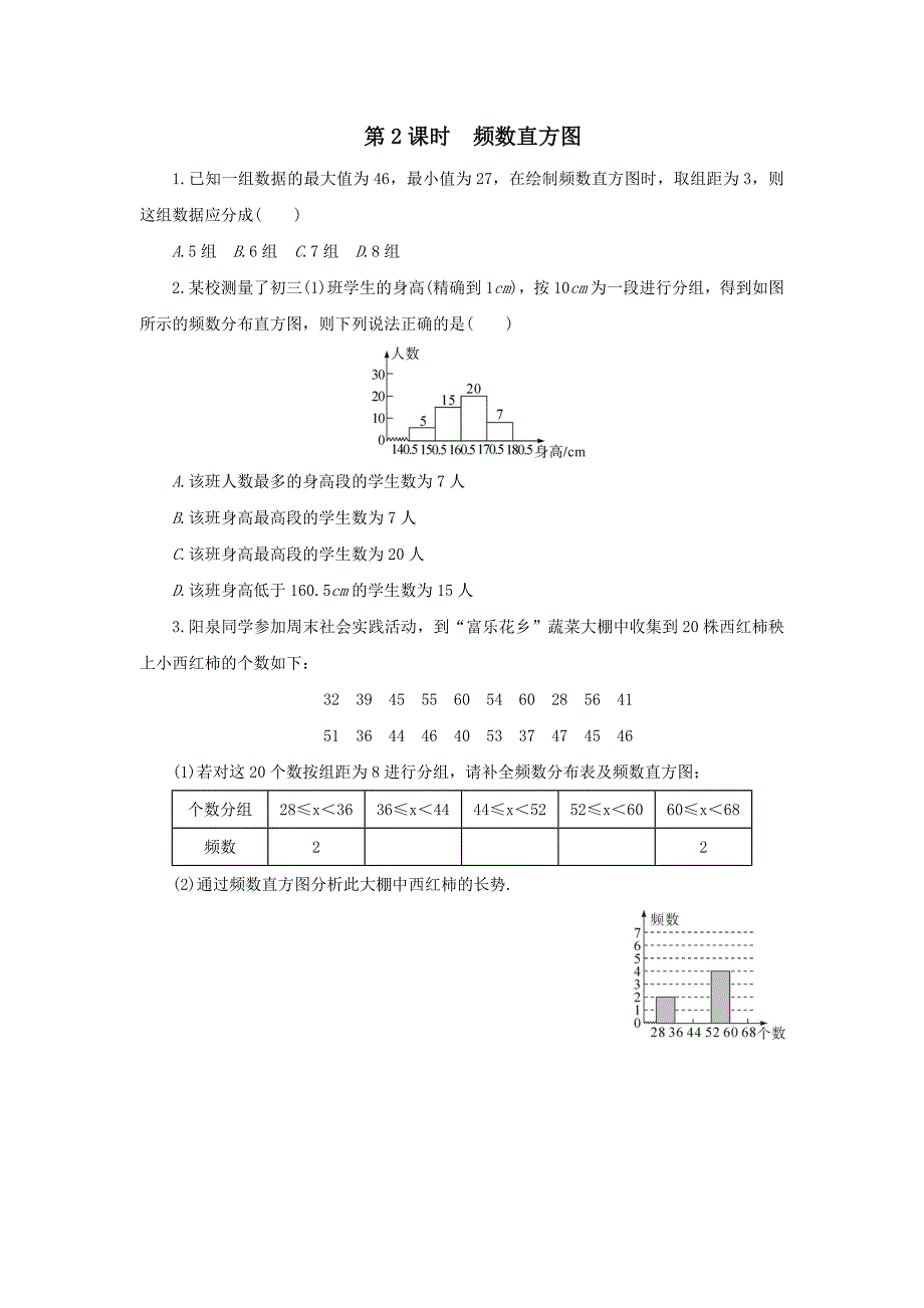 【北师大版】七年级上册数学：第六章数据的收集与整理课时练习含答案_第3页