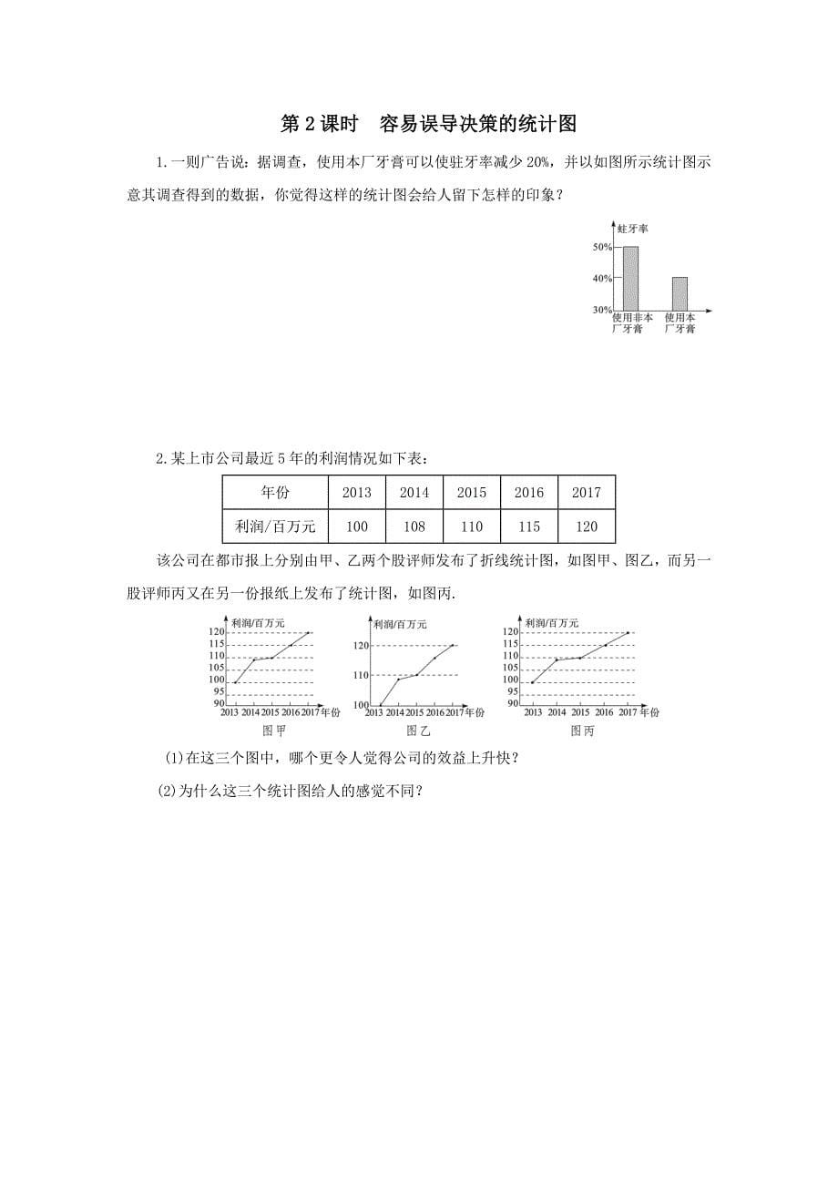 【北师大版】七年级上册数学：第六章数据的收集与整理课时练习含答案_第5页